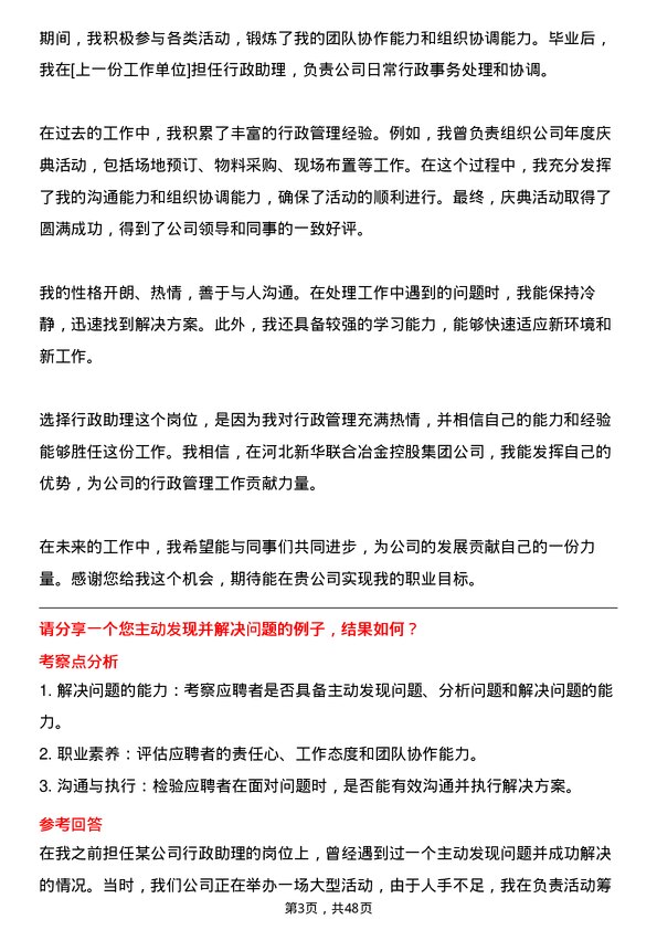 39道河北新华联合冶金控股集团行政助理岗位面试题库及参考回答含考察点分析