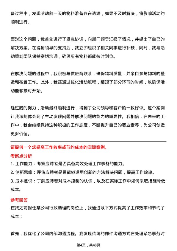 39道河北新华联合冶金控股集团行政助理岗位面试题库及参考回答含考察点分析