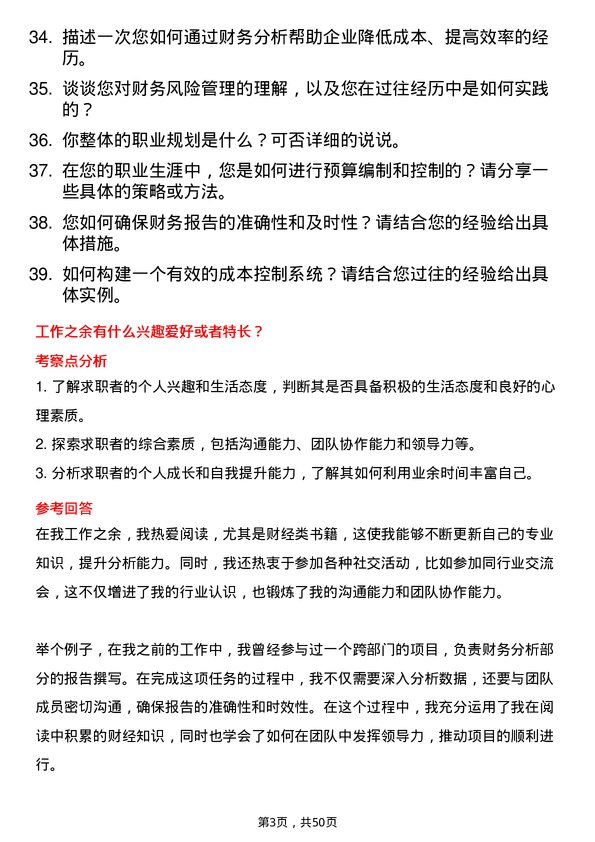 39道河北新华联合冶金控股集团财务分析师岗位面试题库及参考回答含考察点分析