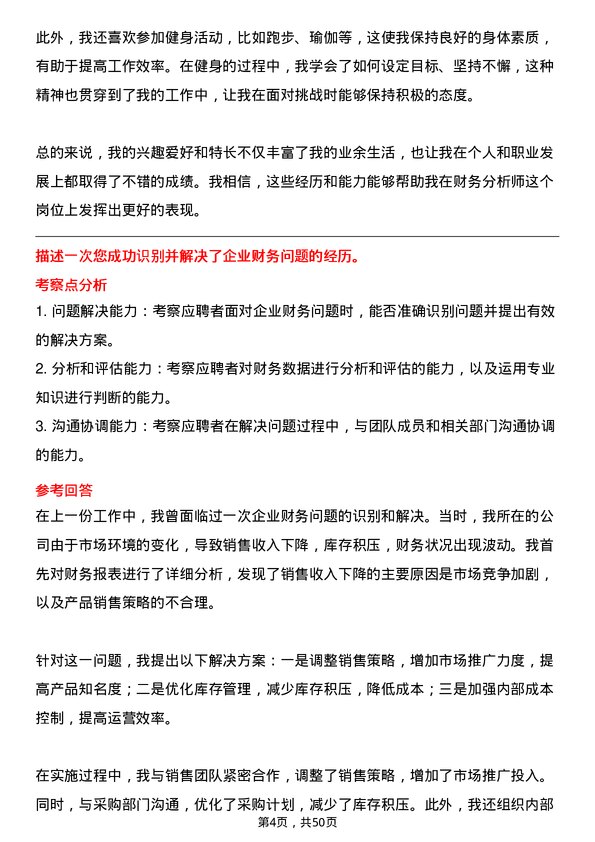 39道河北新华联合冶金控股集团财务分析师岗位面试题库及参考回答含考察点分析