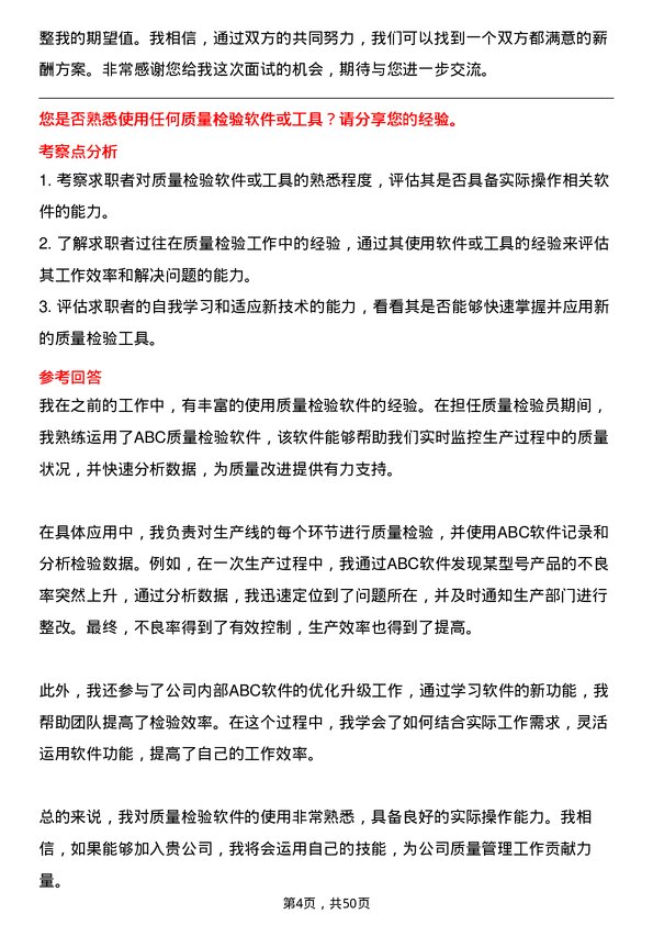 39道河北新华联合冶金控股集团质量检验员岗位面试题库及参考回答含考察点分析