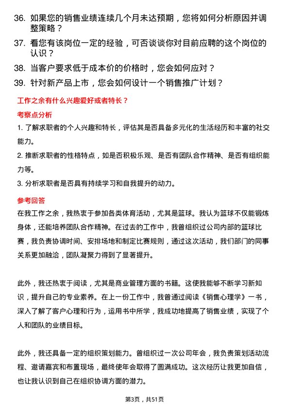 39道河北新华联合冶金控股集团销售业务员岗位面试题库及参考回答含考察点分析