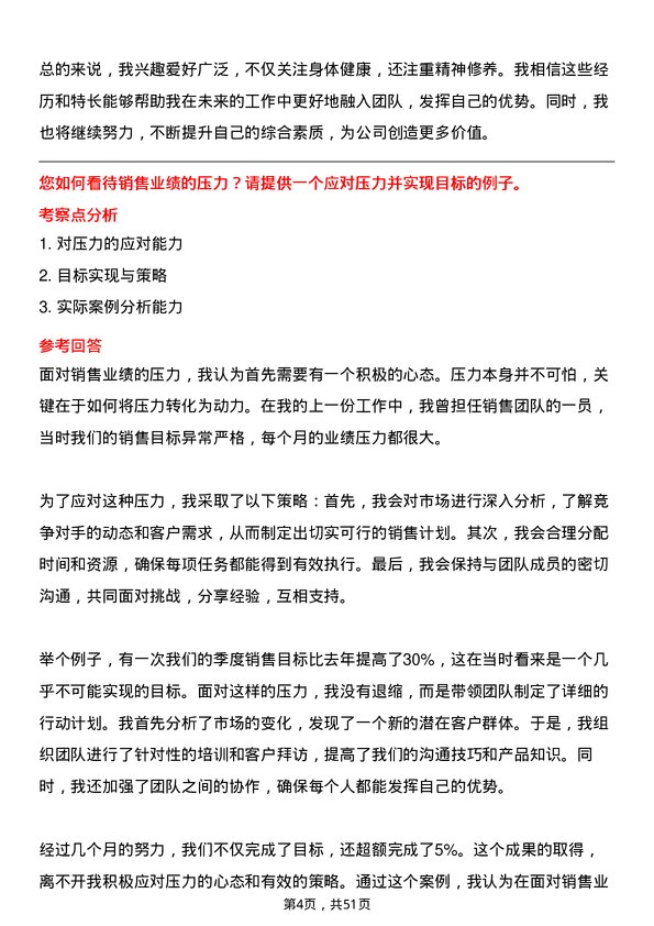 39道河北新华联合冶金控股集团销售业务员岗位面试题库及参考回答含考察点分析