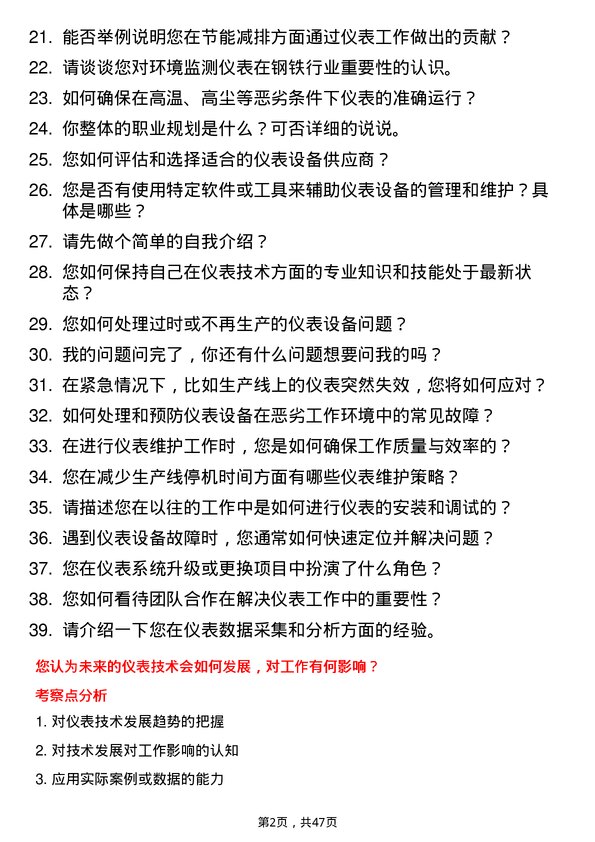 39道河北津西钢铁集团仪表工岗位面试题库及参考回答含考察点分析