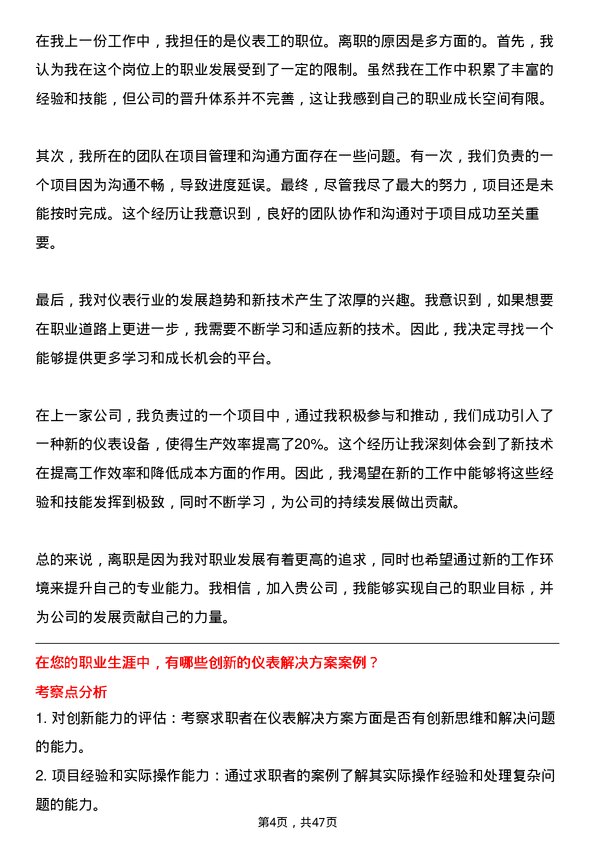 39道河北津西钢铁集团仪表工岗位面试题库及参考回答含考察点分析