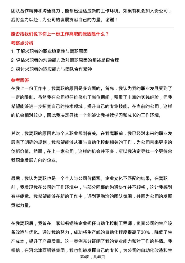 39道河北津西钢铁集团维修电工岗位面试题库及参考回答含考察点分析