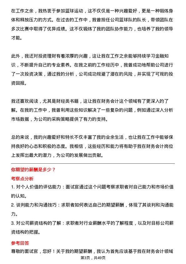 39道河北津西钢铁集团财务会计岗位面试题库及参考回答含考察点分析