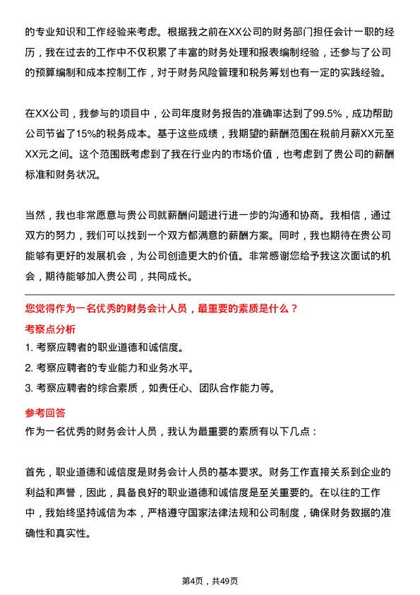 39道河北津西钢铁集团财务会计岗位面试题库及参考回答含考察点分析