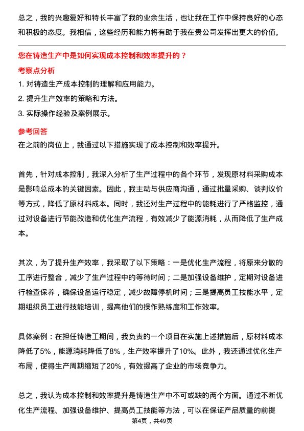 39道河北津西钢铁集团铸造工岗位面试题库及参考回答含考察点分析