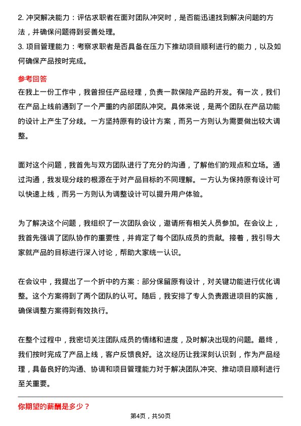 39道泰康保险集团产品经理岗位面试题库及参考回答含考察点分析