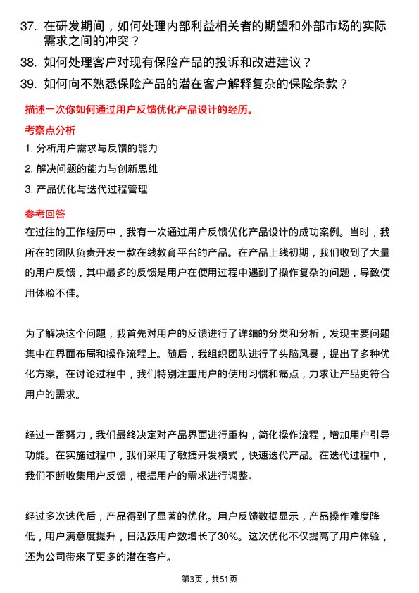 39道泰康保险集团保险产品研发岗岗位面试题库及参考回答含考察点分析