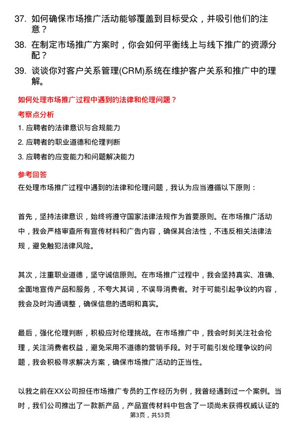 39道泰康保险集团市场推广岗岗位面试题库及参考回答含考察点分析