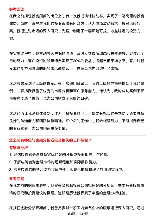 39道泰康保险集团投资顾问岗位面试题库及参考回答含考察点分析