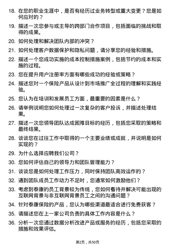 39道泰康保险集团组训岗岗位面试题库及参考回答含考察点分析