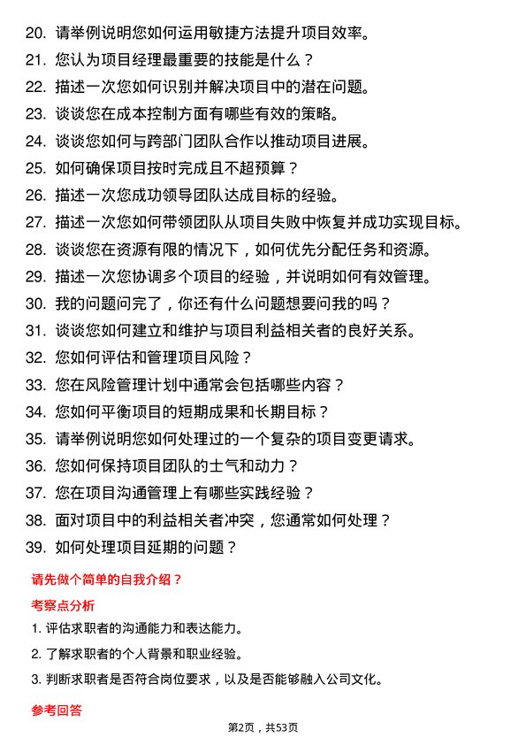 39道泰康保险集团项目经理岗位面试题库及参考回答含考察点分析