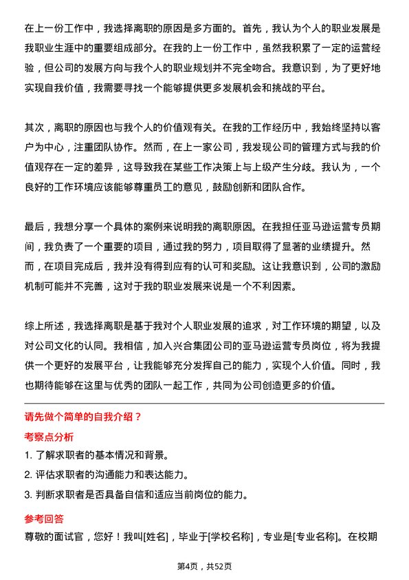 39道浙江省兴合集团亚马逊运营专员岗位面试题库及参考回答含考察点分析