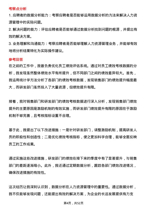 39道浙江省兴合集团人力资源专员岗位面试题库及参考回答含考察点分析