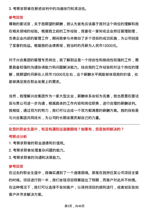 39道浙江省兴合集团企业管理专员岗位面试题库及参考回答含考察点分析