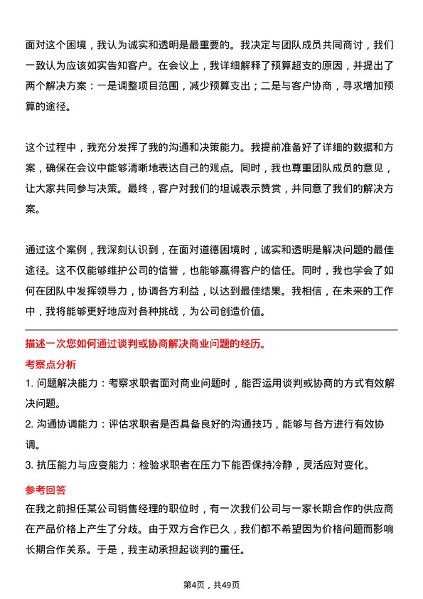 39道浙江省兴合集团企业管理专员岗位面试题库及参考回答含考察点分析