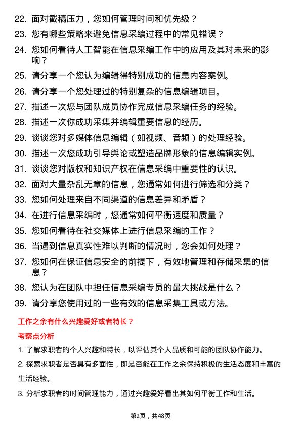 39道浙江省兴合集团信息采编专员岗位面试题库及参考回答含考察点分析