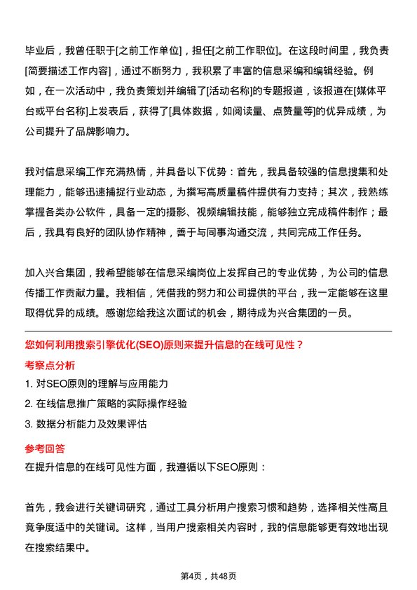 39道浙江省兴合集团信息采编专员岗位面试题库及参考回答含考察点分析