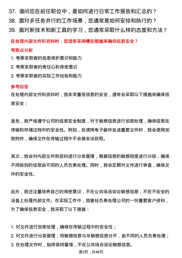 39道浙江省兴合集团内勤人员岗位面试题库及参考回答含考察点分析