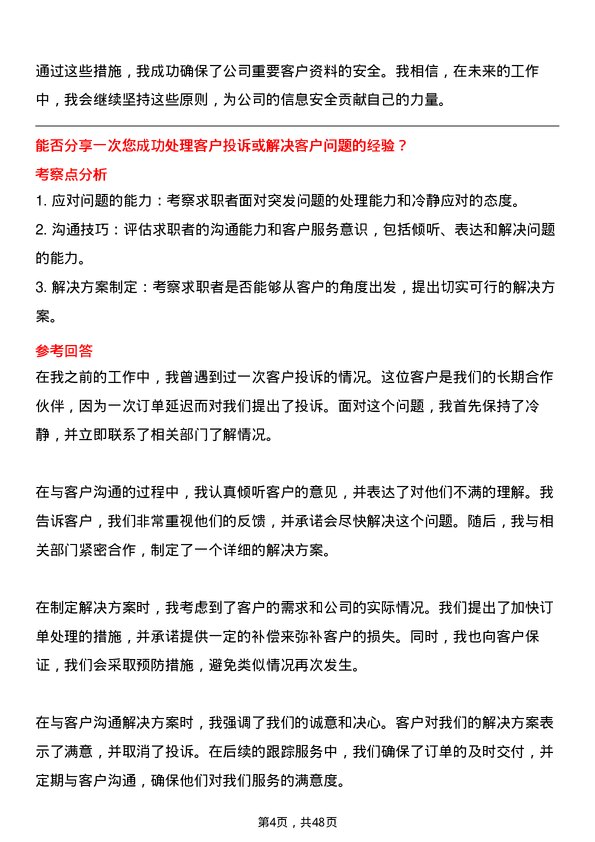 39道浙江省兴合集团内勤人员岗位面试题库及参考回答含考察点分析