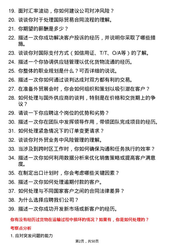 39道浙江省兴合集团外贸业务助理岗位面试题库及参考回答含考察点分析