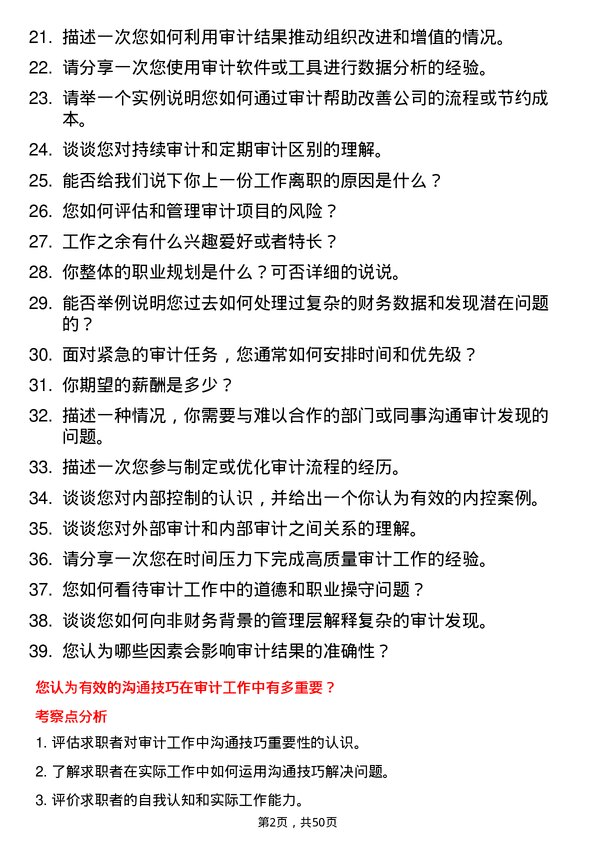 39道浙江省兴合集团审计专员岗位面试题库及参考回答含考察点分析