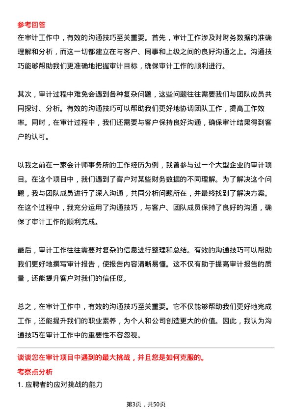 39道浙江省兴合集团审计专员岗位面试题库及参考回答含考察点分析