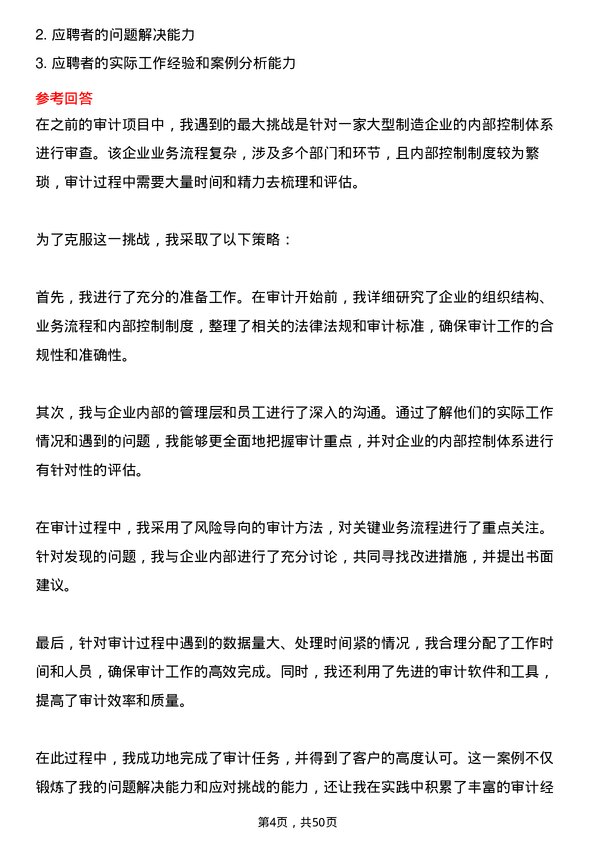 39道浙江省兴合集团审计专员岗位面试题库及参考回答含考察点分析