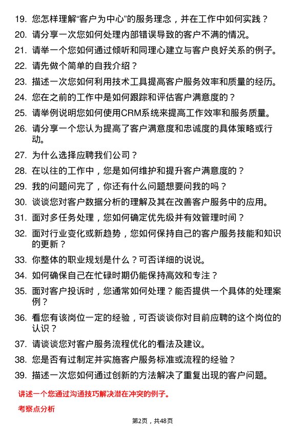 39道浙江省兴合集团客户服务专员岗位面试题库及参考回答含考察点分析