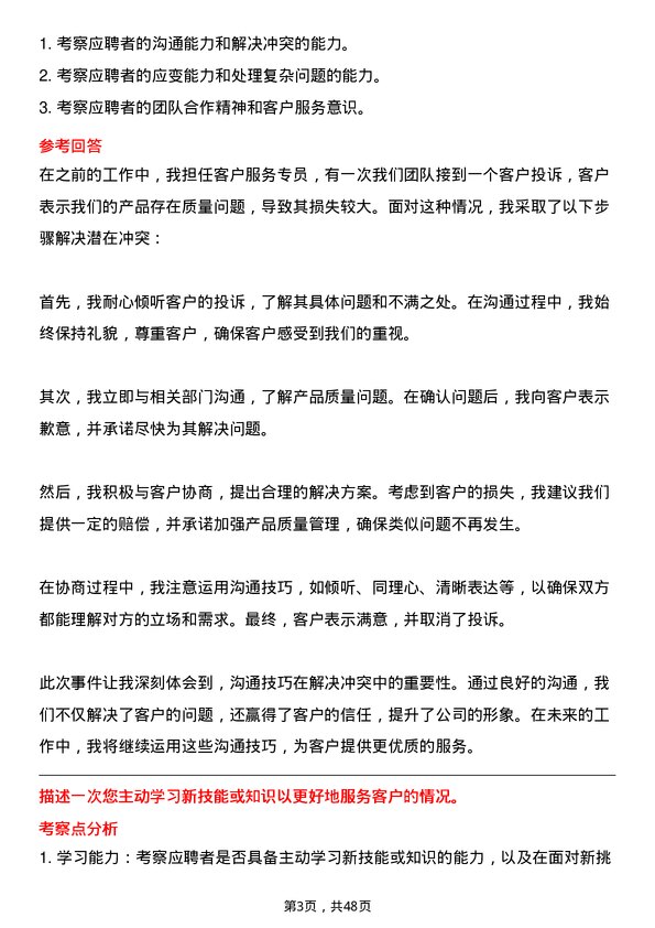 39道浙江省兴合集团客户服务专员岗位面试题库及参考回答含考察点分析