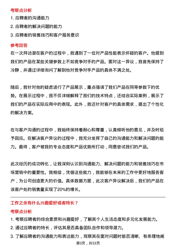 39道浙江省兴合集团市场营销专员岗位面试题库及参考回答含考察点分析