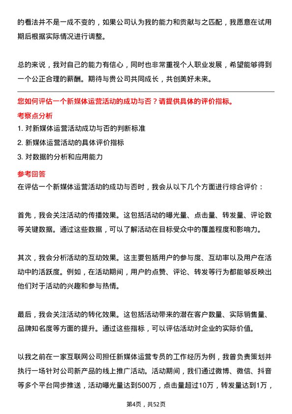 39道浙江省兴合集团新媒体运营专员岗位面试题库及参考回答含考察点分析