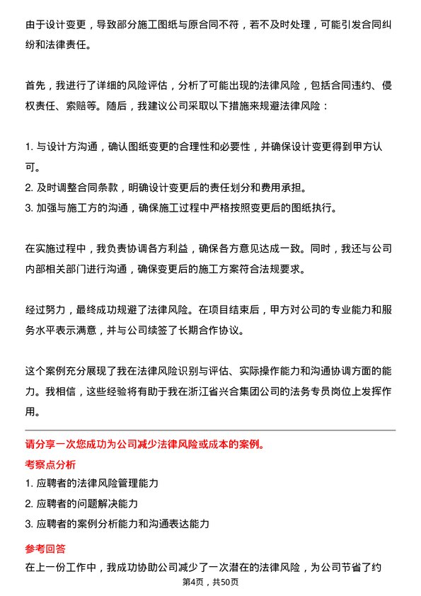 39道浙江省兴合集团法务专员岗位面试题库及参考回答含考察点分析