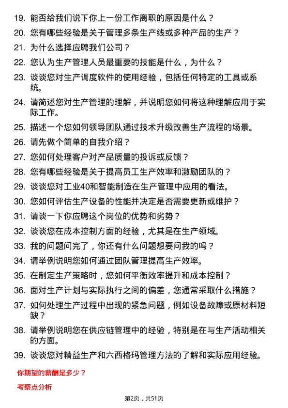 39道浙江省兴合集团生产管理人员岗位面试题库及参考回答含考察点分析