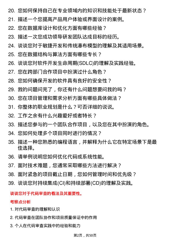 39道浙江省兴合集团研发人员岗位面试题库及参考回答含考察点分析