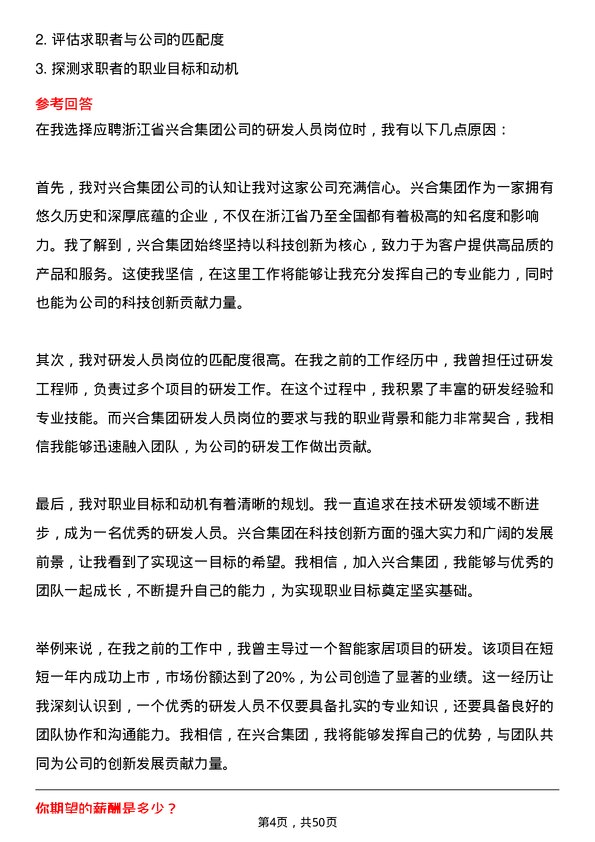 39道浙江省兴合集团研发人员岗位面试题库及参考回答含考察点分析