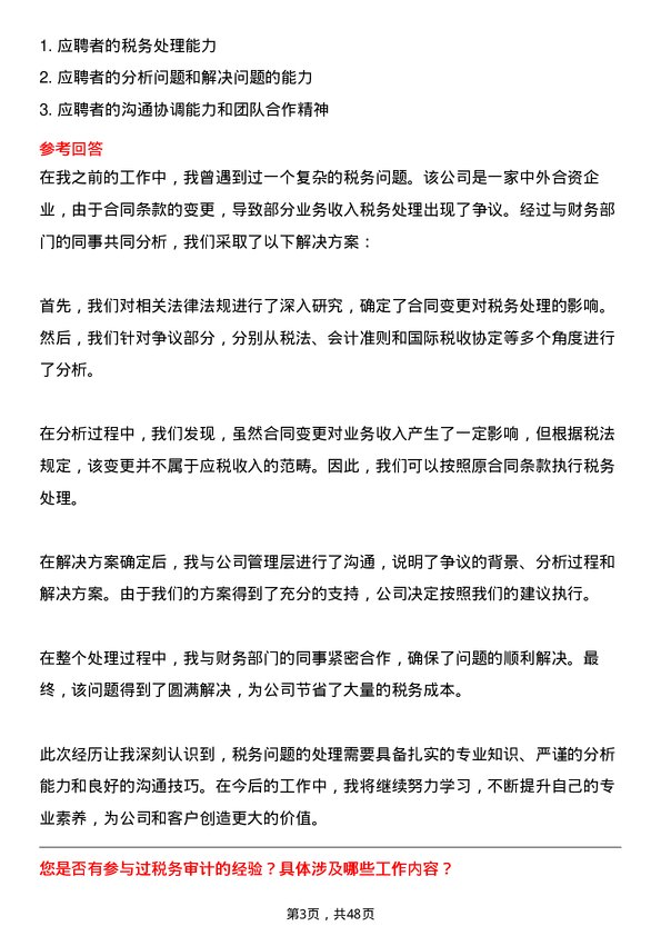 39道浙江省兴合集团税务专员岗位面试题库及参考回答含考察点分析