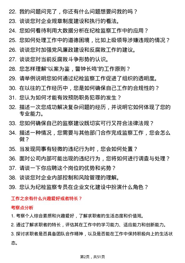 39道浙江省兴合集团纪检监察专员岗位面试题库及参考回答含考察点分析