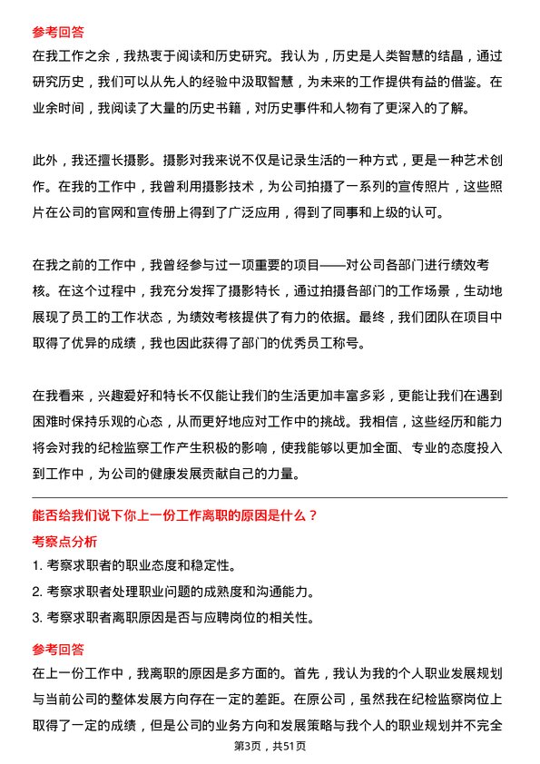 39道浙江省兴合集团纪检监察专员岗位面试题库及参考回答含考察点分析