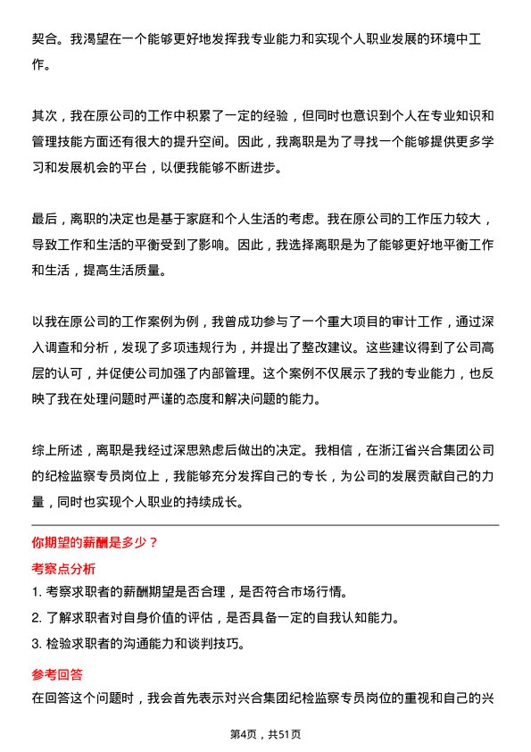 39道浙江省兴合集团纪检监察专员岗位面试题库及参考回答含考察点分析