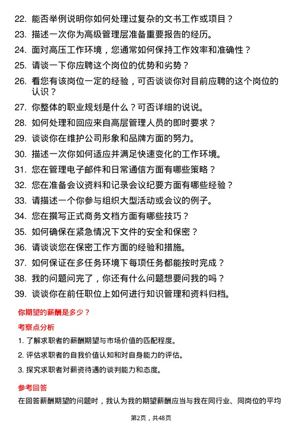 39道浙江省兴合集团综合文秘岗位面试题库及参考回答含考察点分析