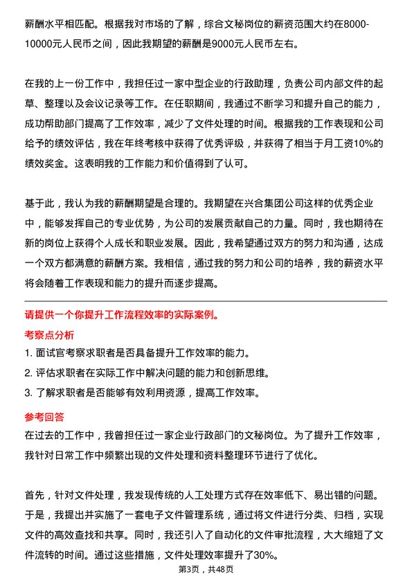 39道浙江省兴合集团综合文秘岗位面试题库及参考回答含考察点分析