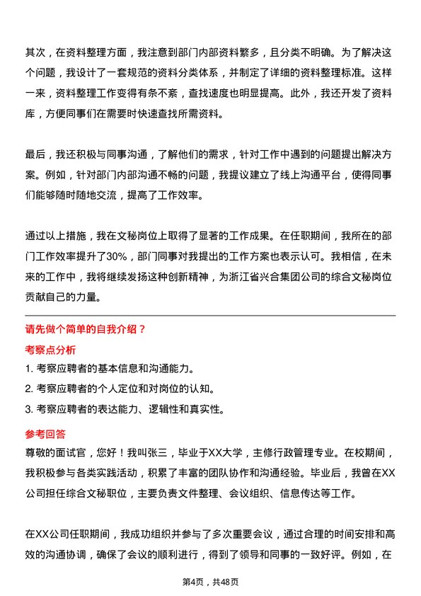 39道浙江省兴合集团综合文秘岗位面试题库及参考回答含考察点分析