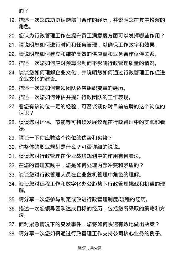 39道浙江省兴合集团行政管理人员岗位面试题库及参考回答含考察点分析