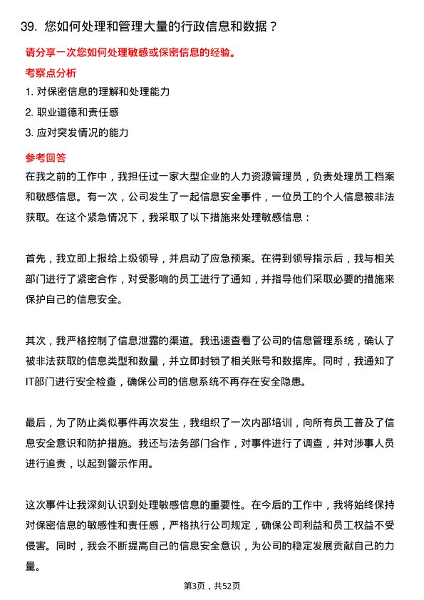 39道浙江省兴合集团行政管理人员岗位面试题库及参考回答含考察点分析