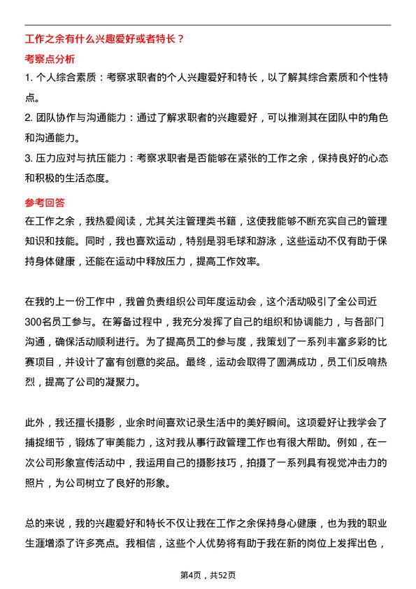 39道浙江省兴合集团行政管理人员岗位面试题库及参考回答含考察点分析