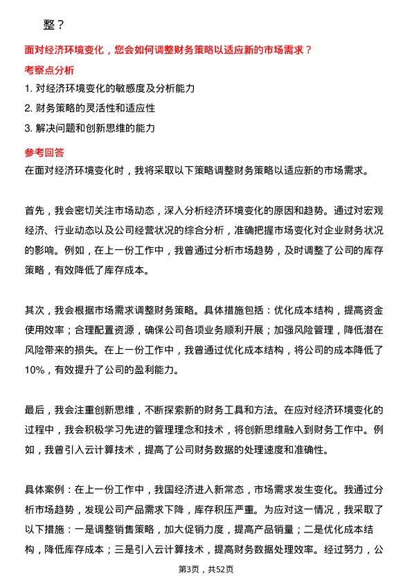 39道浙江省兴合集团财务助理岗位面试题库及参考回答含考察点分析